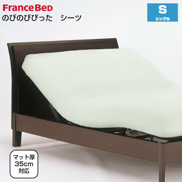 【7/31までポイント5倍】 のびのびぴった シーツ シングルサイズ S W97&times;L195～210cm リクライニングベッド用 France Bed｜カミシマリビングストア