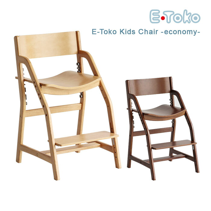 【4/30までポイント10倍】チェア E Toko Kids Chair economy JUC 3661 NA BR キッズチェア 学習チェア シンプル ナチュラルテイスト 天然木 市場株式会社