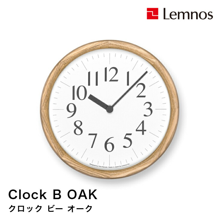 【6/30まで尖んがり10倍】掛時計 飾りつけ時辰儀 Clock B OAK 時辰儀 ビー オーク材 YK24-13 分かりやすい 木枠 角田陽太 Lemnos レムノス