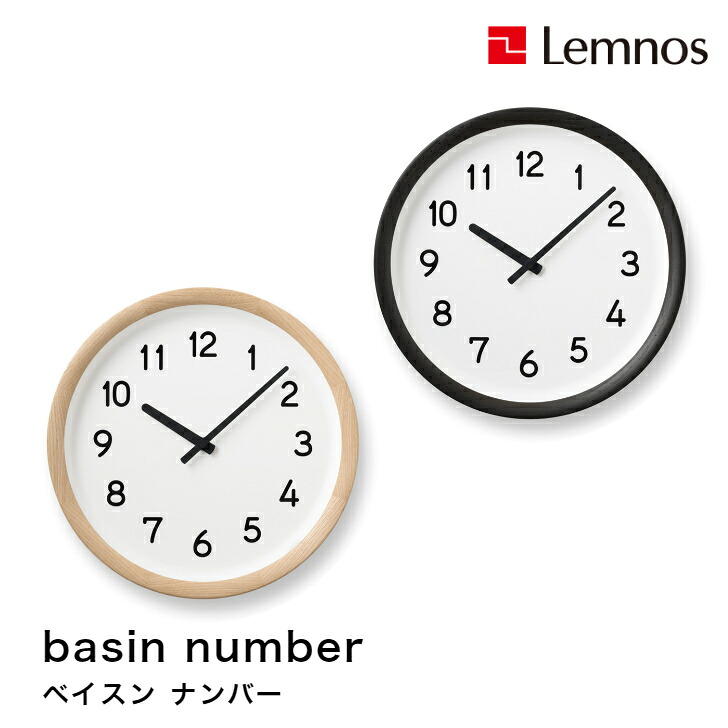 【4/30までポイント10倍】掛け時計 壁掛け時計 basin number ベイスン ナンバー PIL23-04 NT BK シンプル 木製 PINTO Lemnos レムノス