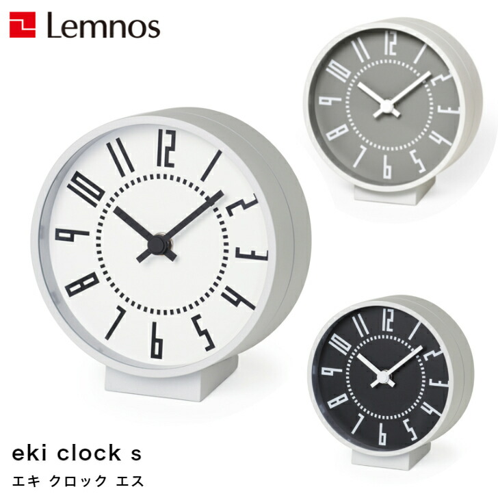 【7/31までポイント10倍】置き時計 eki clock s エキ クロック エス TIL19-08 WH BK GY シンプル 五十嵐 威暢 Lemnos レムノス|カミシマリビングストア