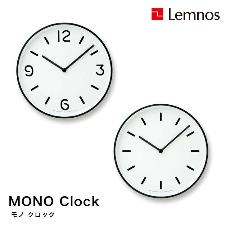【4/30までポイント10倍】掛け時計 壁掛け時計 MONO Clock モノクロック LC10-20A WH BK LC10-20B WH BK シンプル アルミニウム製 奈良 雄一 Lemnos レムノス