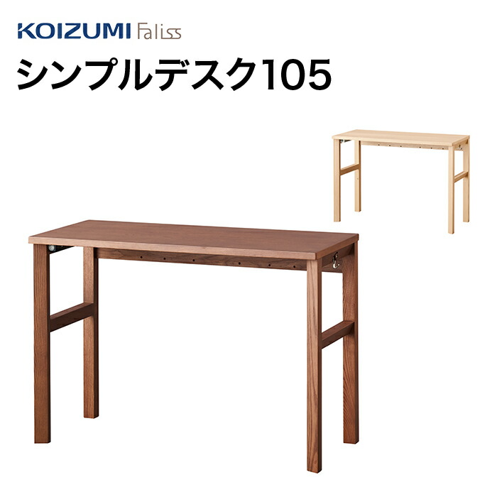 コイズミFalissファリス105cm幅デスクFLD-952 楽天市場】【11/30までポイント10倍】コイズミ Faliss ファリス