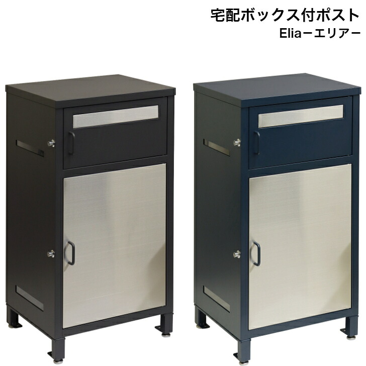 宅配ボックス席付郵便うけ Elia 方面 PBX-077 ディムグレー PBX-078 米国海軍 MOJYU モジュ 置き手紙郵便うけ 郵便うけ