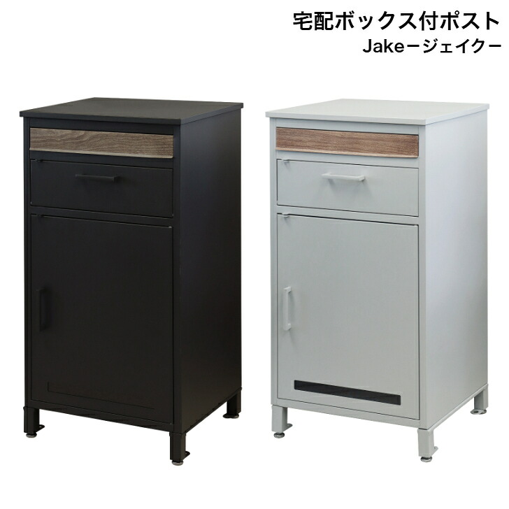 宅配ボックス付ポスト Jake ジェイク PBX-006 ディムグレー PBX-007 シルバー MOJYU モジュ 郵便ポスト 郵便受け｜カミシマリビングストア