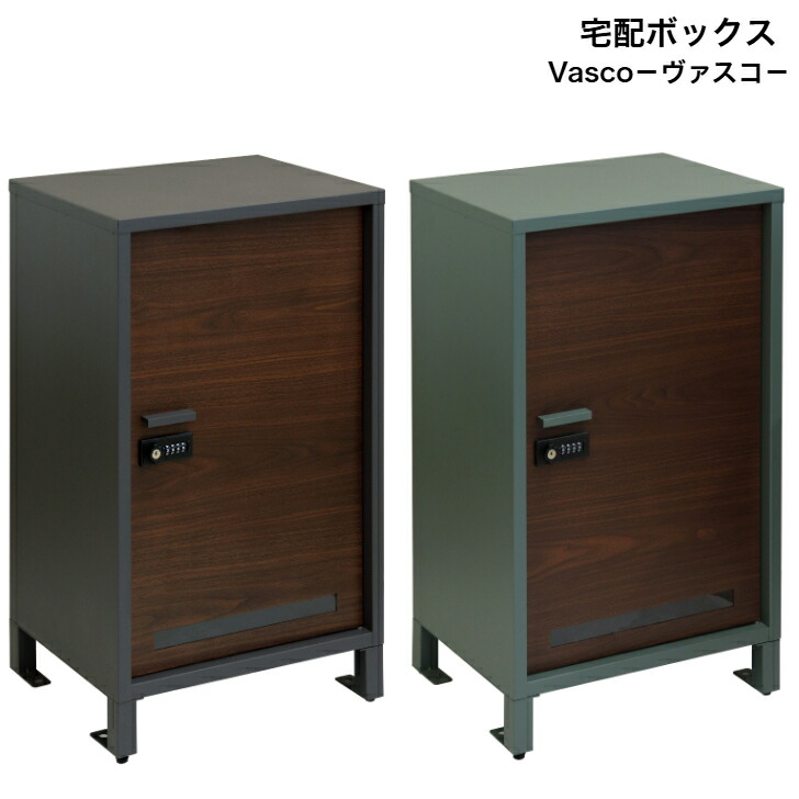 宅配ボックス Vasco ヴァスコ PBX-111 ダークグレー PBX-112 フォレストグリーン MOJYU モジュ