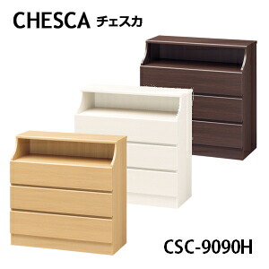 白井産業 チェスカ チェスト 幅90cm×高さ90.9cm CSC-9090H NA WH DK CHESCA スタンダードタイプ