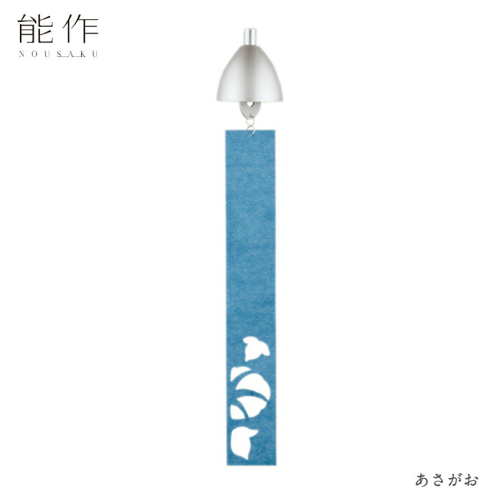 【4/30までポイント10倍】能作 風鈴 101360 あさがお ふうりん ベル 母の日 父の日 還暦祝い 誕生日 ギフト 記念品 プレゼント 新築祝い nousaku のうさく真鍮