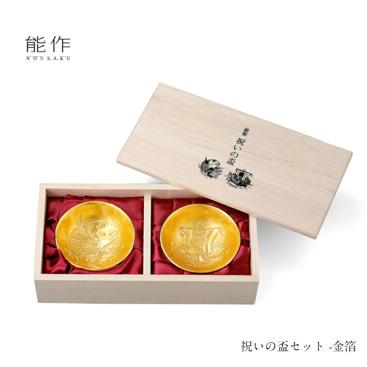 【5/31まで尖んがり10倍】能作 祝の盃仕かける 金箔 600100 桐箱入 西洋ナシ ぐい呑み お猪口 酒器 盃 還暦お祝い 辞任お祝い 内祝い 父の日 差し上げ物 差し上げ物 ワイン・バー・酒用品-ぐい呑み・おちょこ-酒器