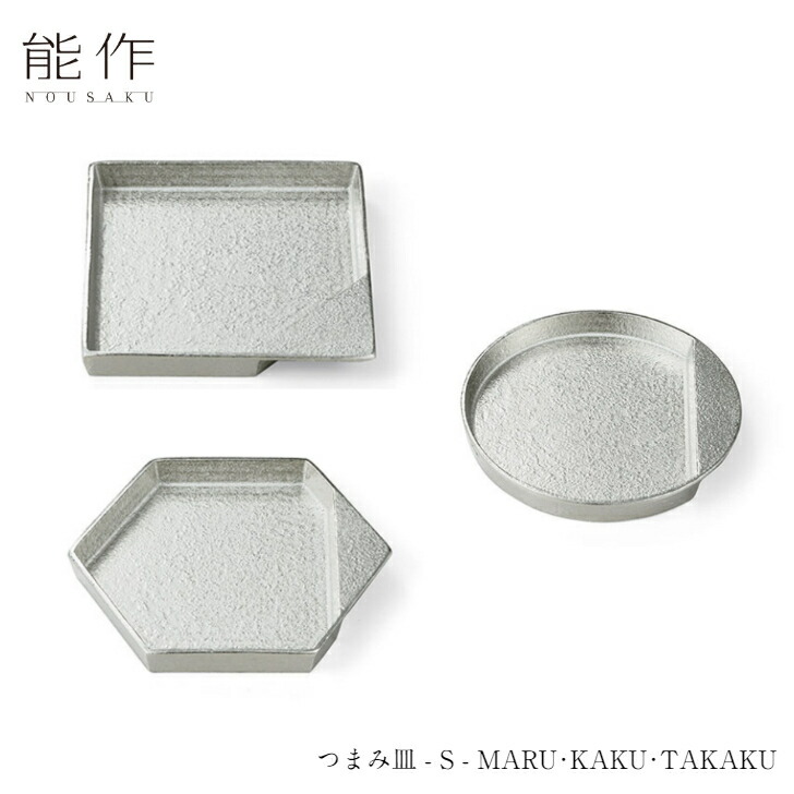 楽天市場】【9/30までポイント10倍】能作 つまみ皿S ｰ MARU 501922