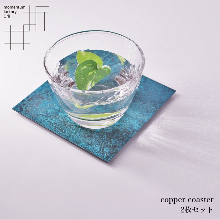 【楽天市場】【11/30までポイント5倍】モメンタムファクトリー・Orii コースター 2枚組 copper coaster 高岡銅器 日本製