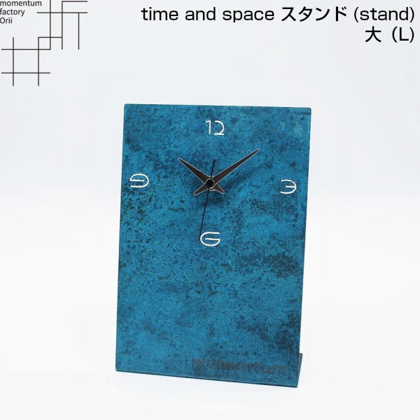 【7/26まで使える500円クーポン】【7/31までポイント5倍】モメンタムファクトリー・Orii 置時計 time and space スタンド stand 大 L 高岡銅器 折井 オリイブルー｜カミシマリビングストア
