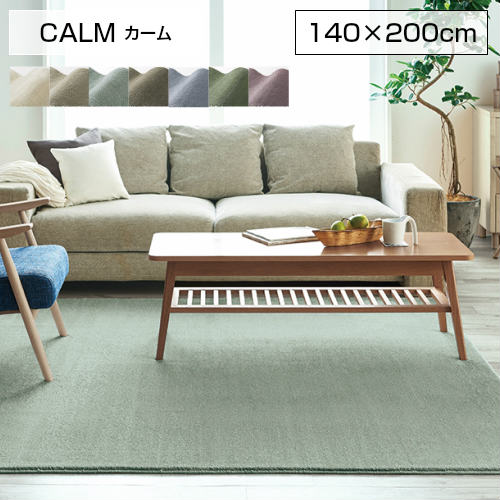SUMINOE スミノエ ラグマット CALM カーム 140&times;200cm 134-40306｜カミシマリビングストア