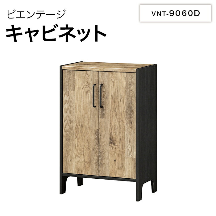 白井工業 ビエンテージ 押し入れ VNT-9060D VIENTAGE 今めかしい 調度品 男前室内装飾