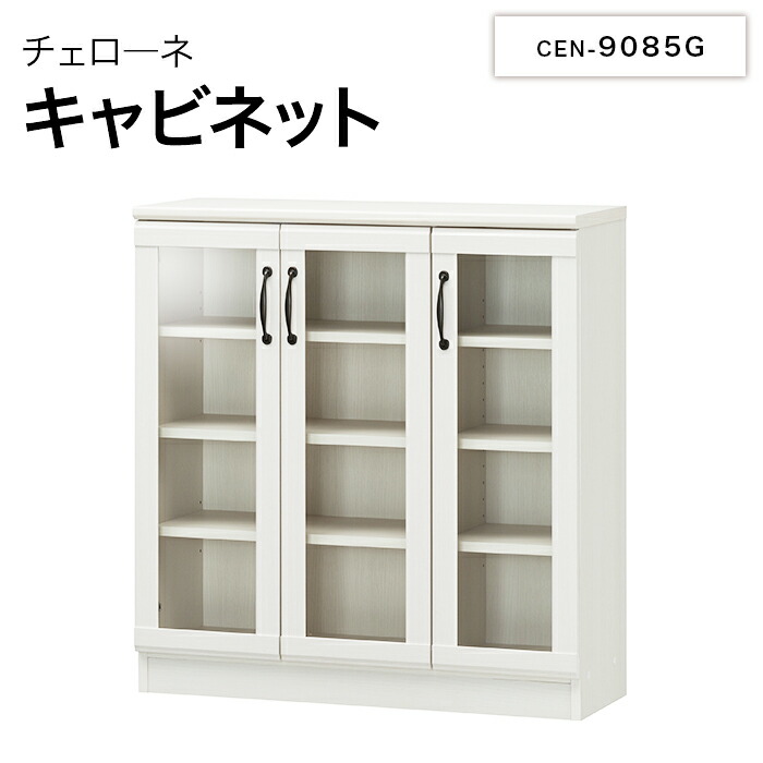 驚きの値段 白井産業 代引き不可 Cielone チェローネ キャビネット Cen 9085g おしゃれ 家具 クラシック 交換無料 Www Hammondscos Com