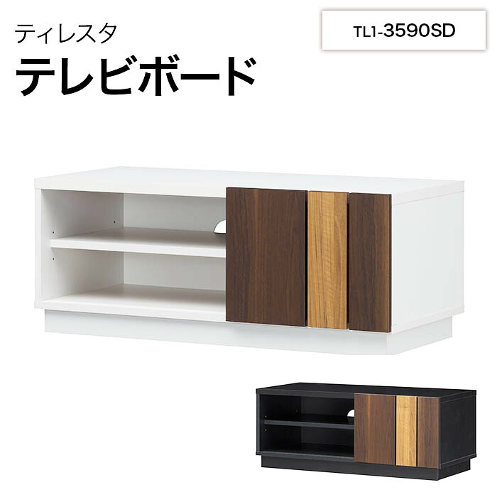 白井製造 ティレスタ テレビ受像機ステイション TL1-3590SD TELESTA 置き目ゲーム盤 格好のいい 調度品 今めかしい 今めかしい インテリア・寝具・収納-収納家具-テレビ台・ローボード