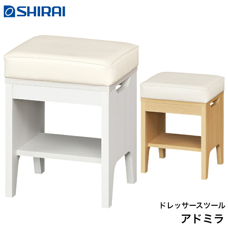 白井産業 アドミラ スツール AM2-4535W NA WH ADMIRA 椅子 チェア