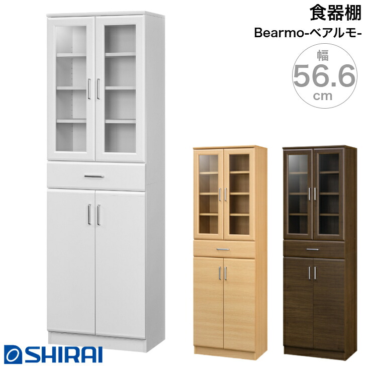 昼御飯ゲーム盤 ベアルモ BRM-1855DGH WH NA BR 食器棚 御厨子所ゲーム盤 白井工業