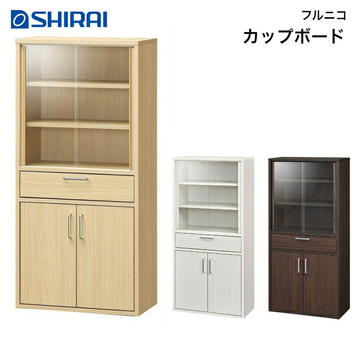 白井工業 フルニコ 優勝杯ゲーム盤 FUL-1255DGH NA/DK/WH FULLNICO 食器棚