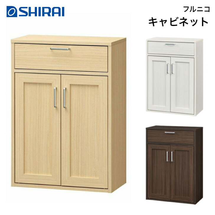 白井実業 フルニコ 押し入れ FUL-8055DH NA/DK/WH FULLNICO 食器棚