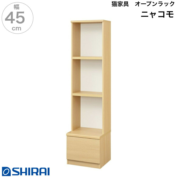 壁面収納 棚 キャットウォーク ニャコモ NCM-1845H NA 白井産業 オープンラック