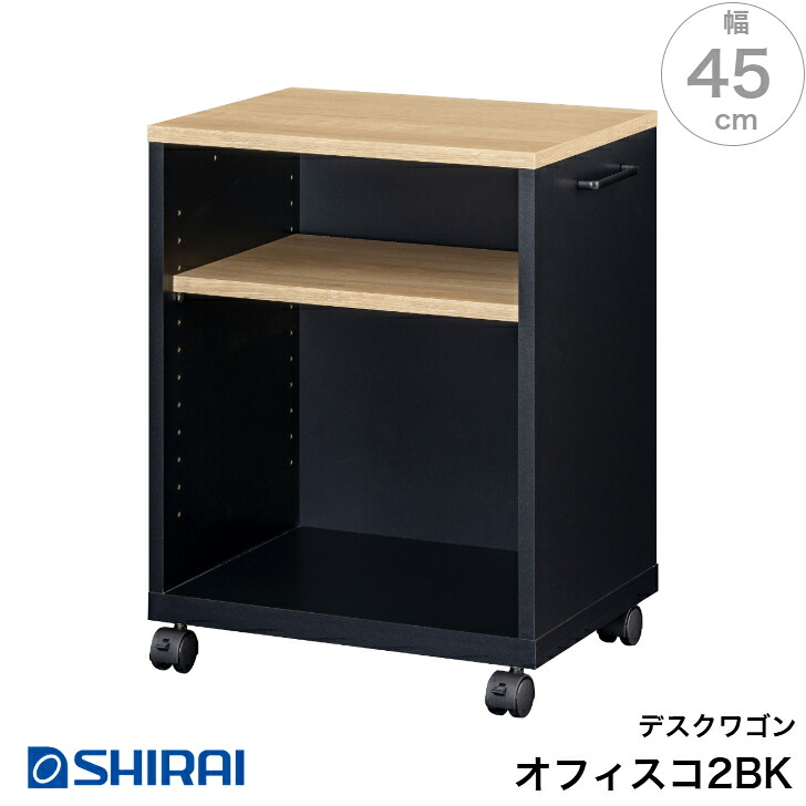 白井工業 オフィスコ2 事務机手押し車 OBK-6045W BK うしろ側かざり付ける有 キャスター付き添い人