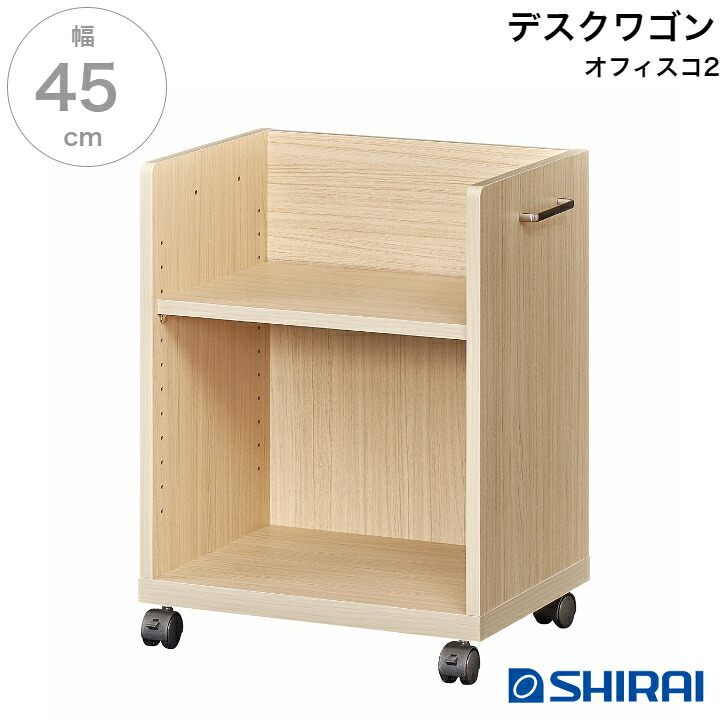 白井工業 オフィスコ2 事務机手押し車 ONA-6045P NA うしろ側かざり付ける有 キャスター付き添い人