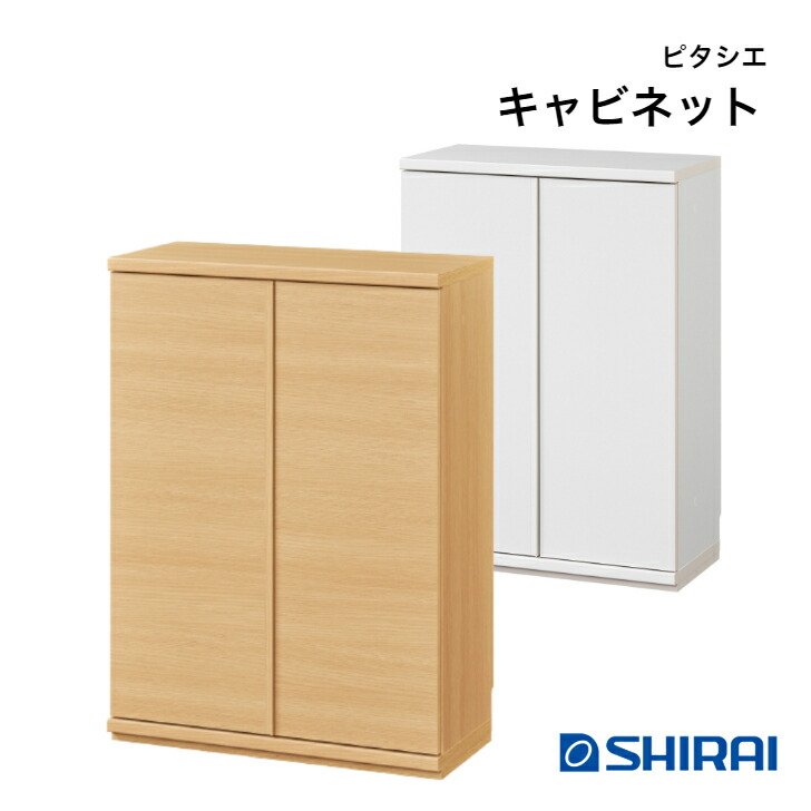 白井工業 ピタシエ 押し入れ PTS-8560D NA/WH PITASHIE カウンタ下納める 昼御飯ゲーム盤 車のドア