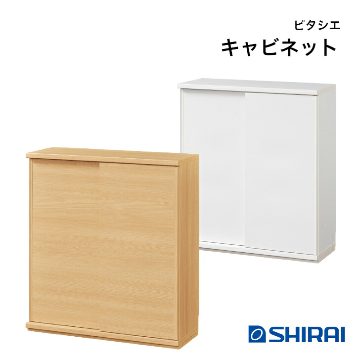 白井産業 ピタシエ キャビネット PTS-8575SD NA/WH PITASHIE カウンター下収納 ダイニングボード 引戸|カミシマリビングストア