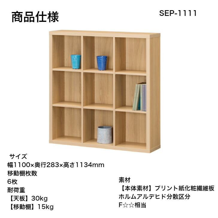 【白井産業】 SEPALTEC セパルテック フリーラック SEP-1111 NA/IV/DK|カミシマリビングストア
