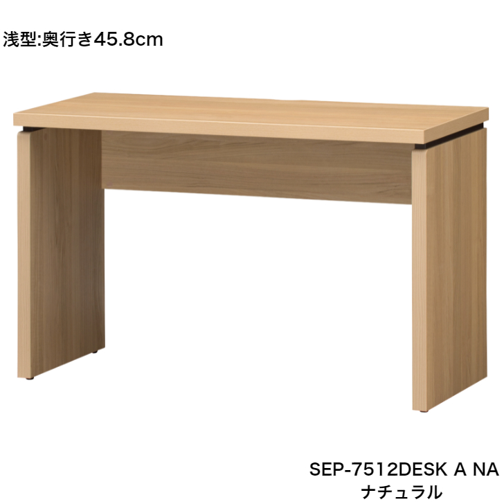 白井産業 Sepaltec セパルテック デスク Sep 7512desk A Na Iv Dk 浅型 Painfreepainrelief Com