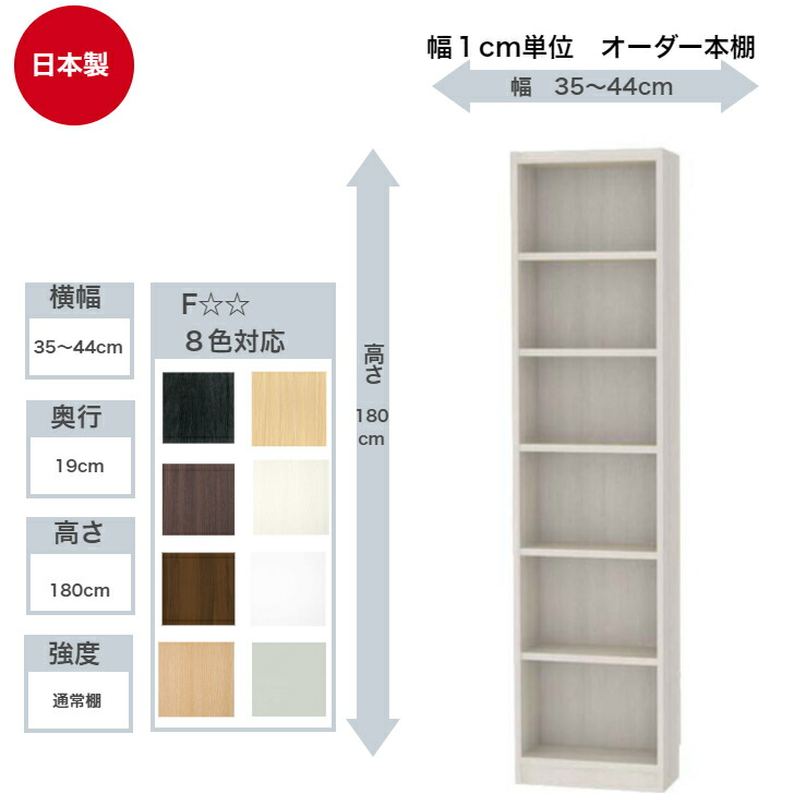 サイズオーダーラック 横幅35～44cm 奥行19cm 浅型 高さ180cm 白井産業 タナリオ フリーラック 全棚可動 本棚 シェルフ 国産 18,576円