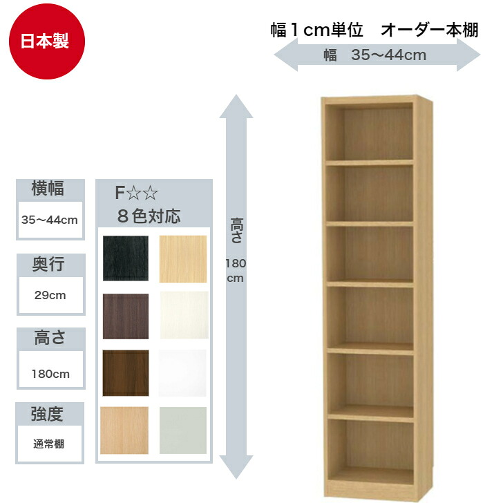 サイズオーダーラック 横幅35～44cm 奥行29cm 高さ180cm 白井産業 タナリオ フリーラック 全棚可動 本棚 シェルフ 国産