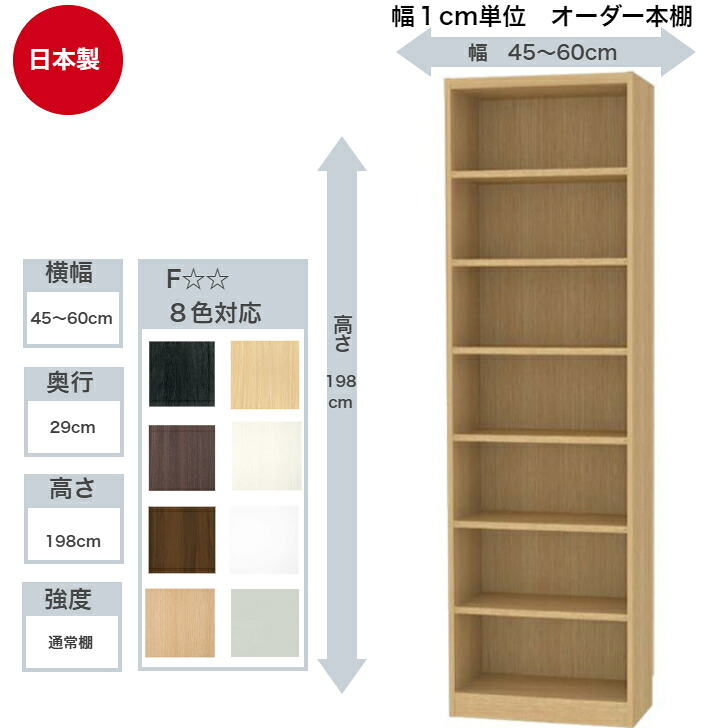 サイズオーダーラック 横幅45～60cm 奥行29cm 高さ198cm 白井産業 タナリオ フリーラック 全棚可動 本棚 シェルフ 国産｜カミシマリビングストア 24,674円