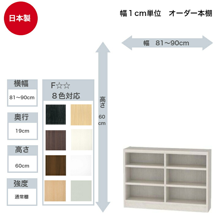 サイズオーダーラック 横幅81~90cm 奥行19cm 浅型 高さ60cm 白井産業 タナリオ フリーラック 全棚可動 本棚 シェルフ 国産|カミシマリビングストア