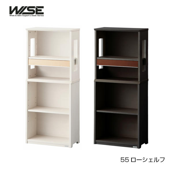 【4/30までポイント5倍】コイズミ WISE ワイズ 55 ローシェルフ KWB-251MW/KWB-651BW オープンシェルフ シェルフ オープン ラック 本棚 収納棚 ラック