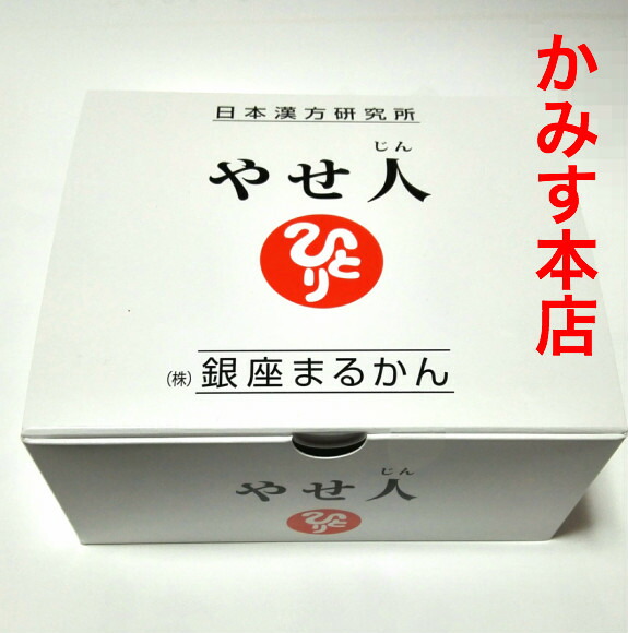 やせ人 銀座まるかん ダイエット食品 やせじん Amazon | 銀座まるかん やせ人 186g 3g×62包 分包タイプ 食物