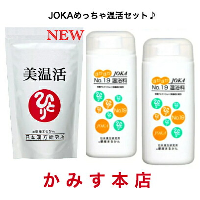 腸活 温活 『美温活1袋』+『JOKA No.19温浴料2本』☆☆JOKAめっちゃ温活セット♪ ☆☆じんわりぽかぽか自宅で ゲルマ 温浴|まるかんかみす本店