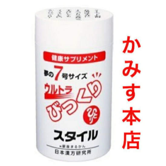 日本漢方科学研究所 銀座まるかん ウルトラびっくり表現スタイル