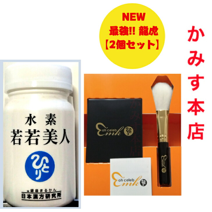 楽天市場】【 新入荷】『水素若若美人』めっちゃ迅速発送！ 水素