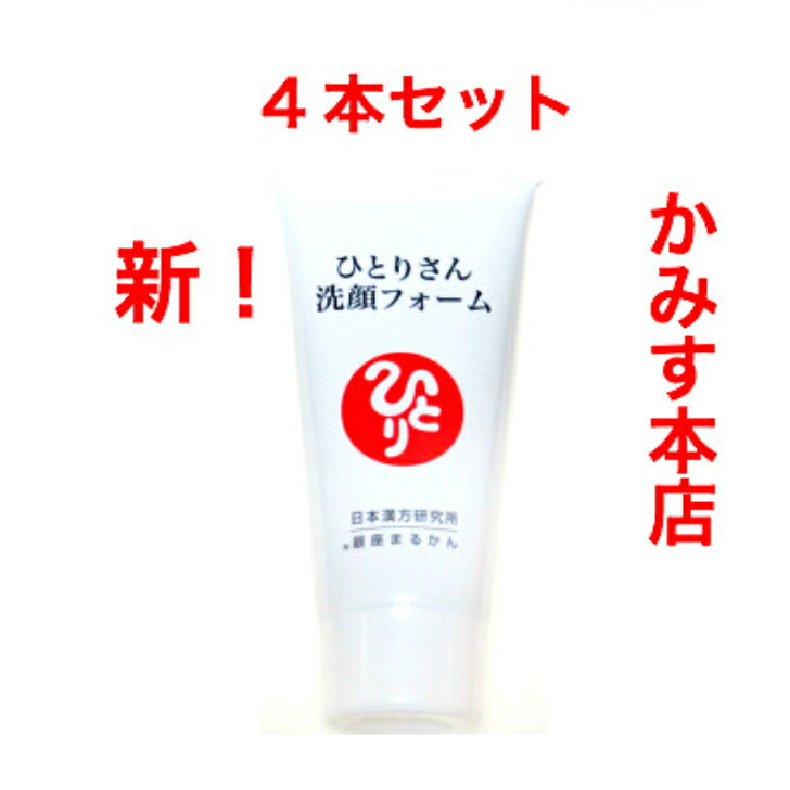 『新入荷』顔パワー洗顔フォームがリニューアル入荷中！【ひとりさん 洗顔フォーム】4本セット!!!!　銀座まるかん