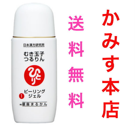 楽天市場】日本漢方研究所 銀座まるかんひとりさんホワイトクリーム