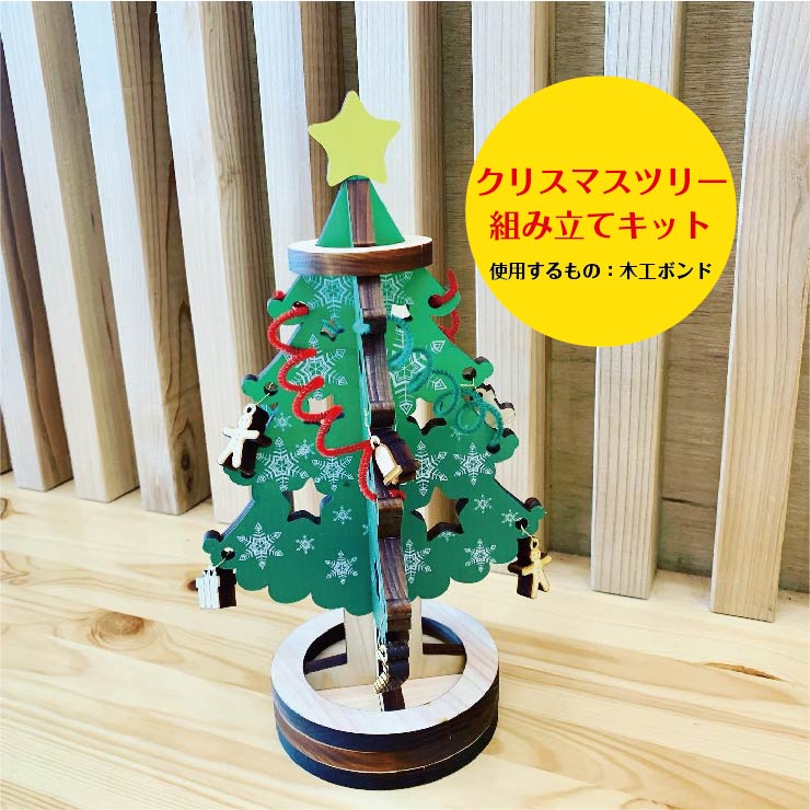 楽天市場 クリスマスツリー 工作キット 木製ツリー クリスマスプレゼントやギフトにも最適 国産のヒノキ間伐材を使用した木製品 大人女子のインテリアに 紙と木の店