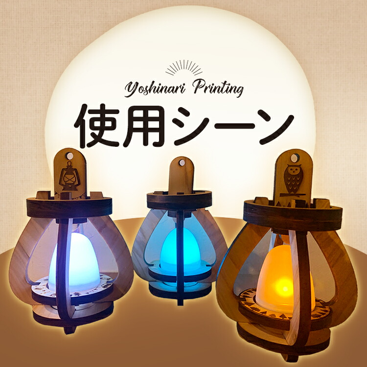 個セット ランタン ウッドランタン 意匠登録出願中 プレゼント 木製 エコ ギフト 間伐材 送料無料 工作キット キャンプ 子ども 母の日 父の日 手作り Ledライト 日本製 国産 アウトドア インテリア おしゃれ かわいい 災害 おうち時間 ステイホーム Sylvainpaley Cool