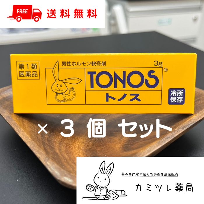 【第1類飲み薬】トノス 3g ×3個書き割り【 早漏 押しとどめる 早漏 止めること 射精 引き延ばす化 固化力先ぼそるの盛りかえす お坊っちゃん閉経期差しつかえ ／ 成人男性ホルモン テストステロン 一部分麻酔構成要素 ／ 大東製薬実業 トノス TONOS 】