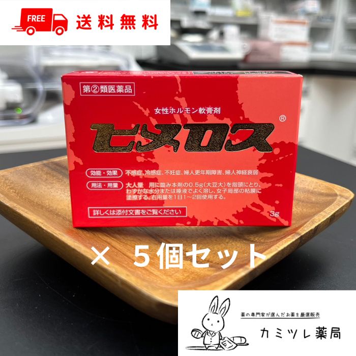 【第(2)類飲み薬】ヒメロス (3g) 5個仕掛ける【お上さんホルモン 皮膚軟化剤剤 ／ 更生期差しつかえ 不感症 冷感症 不毛 ／ 卵胞ホルモン エチニルエストラジオール エストラジオール ／ 大東製薬産業  ひめろす】