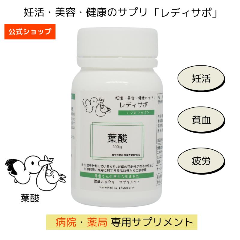 サプリ 楽天市場】【レディサポ】亜鉛 30粒 (1ヶ月分)【 髪・爪・美容・不妊