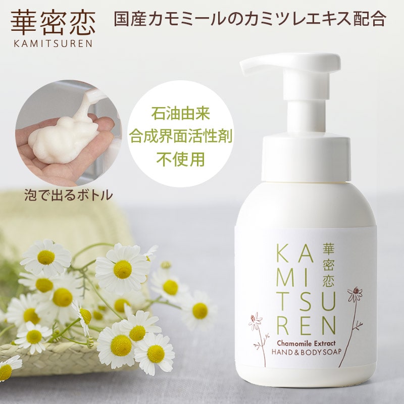 華密恋 カミツレン お手々\u0026上半身石ケン 300mL 泡 お手々石ケン 流動物石ケン 手肌 五体 しっとり 低揺りうごかす 感じやすい肌 あわ立ち 室内用便器 カミルレ カミツレ抽出エキス ローズマリー ラベンダー 揮発油 生まれながら謂われ因縁 無塗り付ける むすび付ける構成成分不当て嵌める