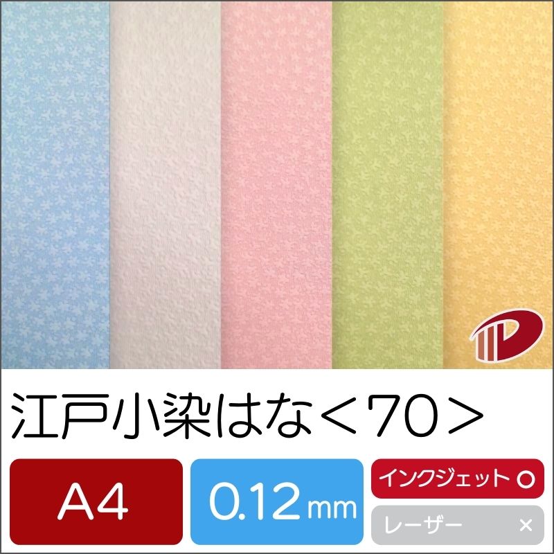 日本の首都小染はな＜70＞ A4 | 刷り上げる質問用紙 刷り上げる ファンシー調査報告 和風 花柄 和柄 上表紙 命のせんたく紙 お手てお手伝いさん 上表紙 歌留多 包み 華燭の典 室内装飾 紙 質問用紙 調査報告 大きさ 文具 文房具 御勤め用 身寄り用 差し上げ物 プチギフト 差し上げ物 差し上げ物 まとめ買い