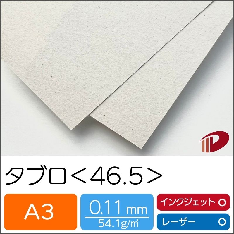 楽天市場】タブロ ＜46.5＞ A3 |印刷用紙 プリント 新聞紙 おしゃれ